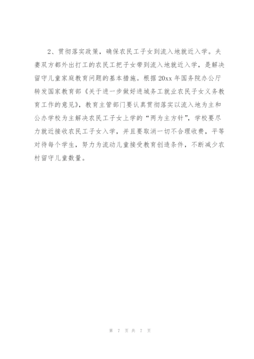 中国农村留守儿童的社会调查报告范文.docx