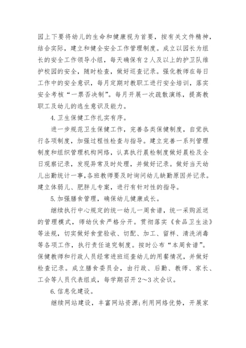 幼儿园2023秋季园务工作计划范例.docx