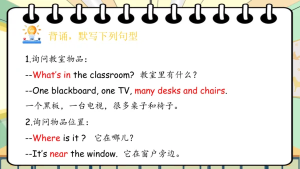 Unit 1 My classroom 复习课件（单词+句型+语法+语音+阅读指导）（共95张PPT