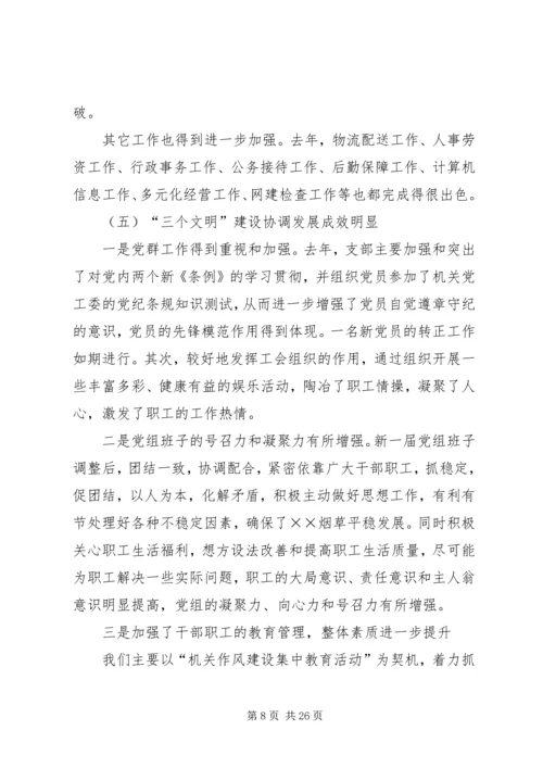 烟草专卖局年工作总结及年工作计划.docx