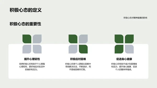 心理健康教育讲座