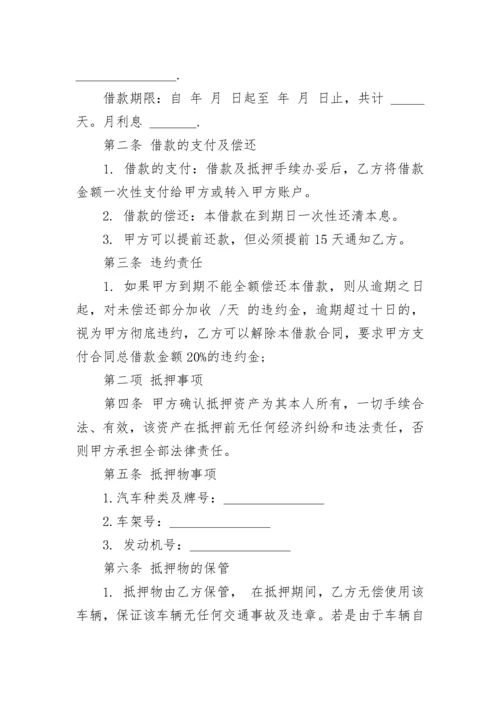 车辆抵押协议书格式.docx