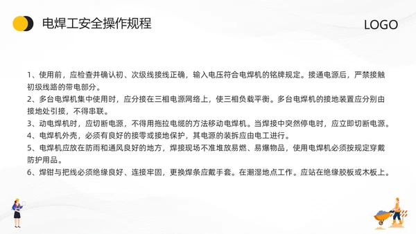 黄色卡通特种作业安全培训PPT模板宣传PPT动态PPT安全教育