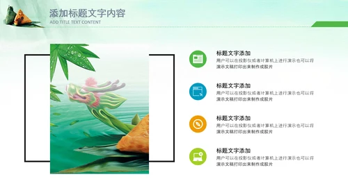 端午节习俗民俗吃粽子赛龙舟PPT模板