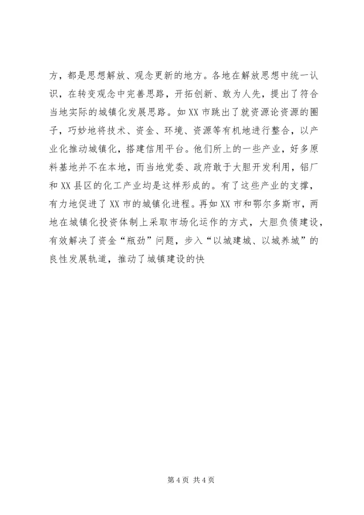 城镇化工作考察报告 (6).docx