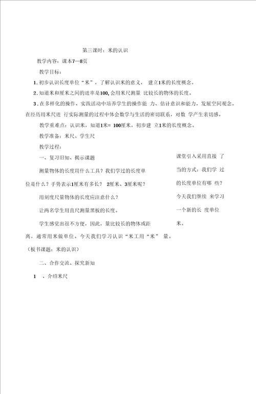 冀教版二年级下册数学教案