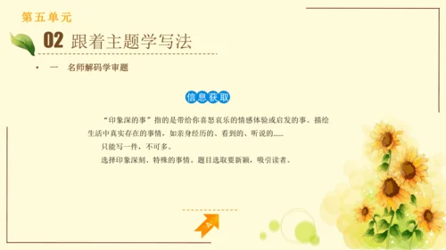 统编版语文四年级上册2024-2025学年度第五单元习作： 生活万花筒（课件）