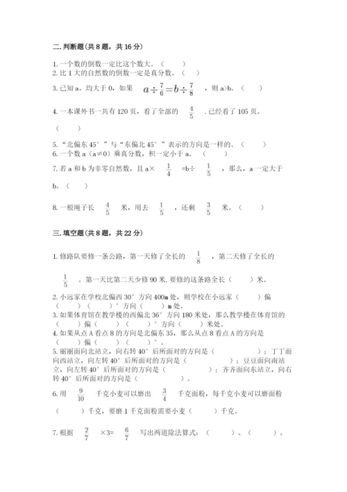 人教版六年级上册数学期中测试卷精品【能力提升】.docx