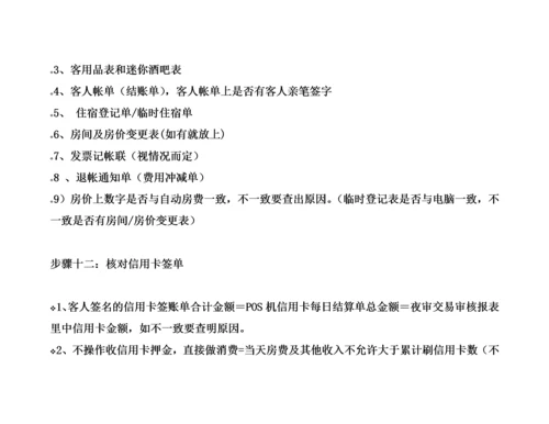 五星级酒店出纳财务流程(内部资料).docx