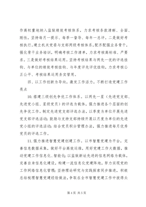 监狱XX年党建工作计划.docx