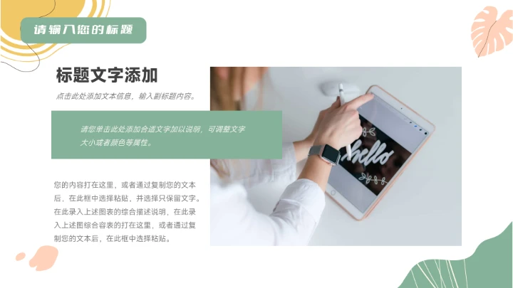 绿色多用途卡通总结及未来展望PPT模板