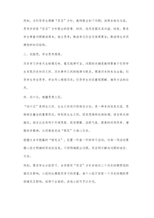 让历史课堂动起来.docx