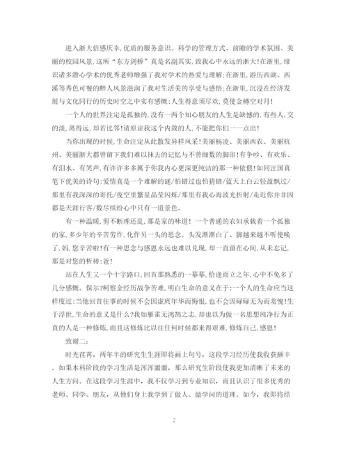 2023年经济学毕业论文致谢词.docx
