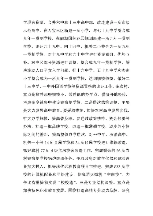 市教育局年度工作总结暨下一年度工作计划