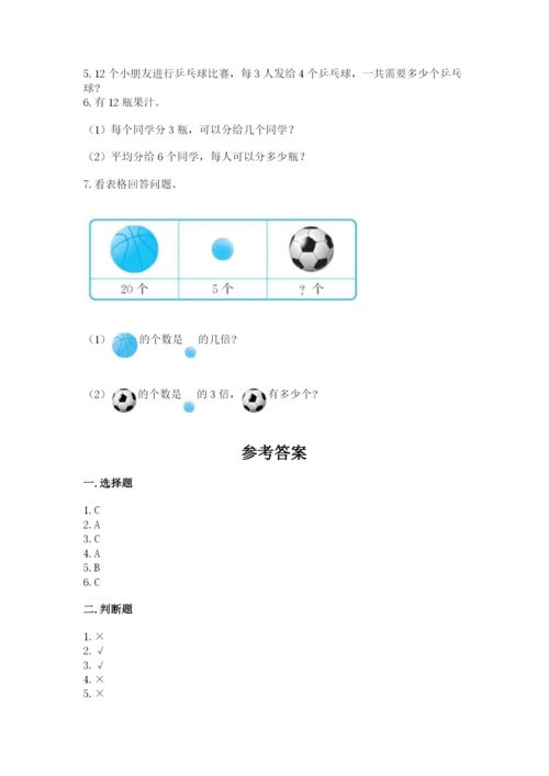 苏教版二年级上册数学第四单元 表内除法（一） 测试卷精编.docx