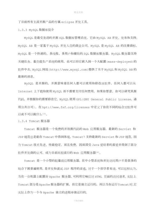 校园计算机技术论坛的设计与实现本科.docx