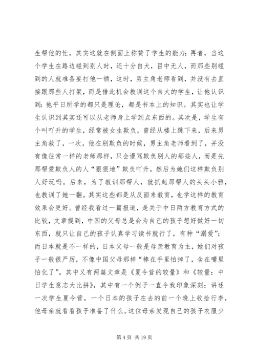 第一篇：《麻辣教师》观后感.docx