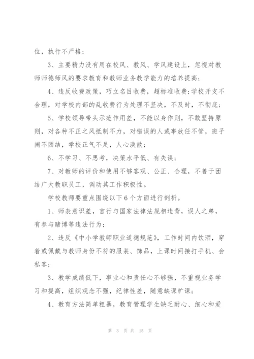 师德师风建设活动实施方案.docx