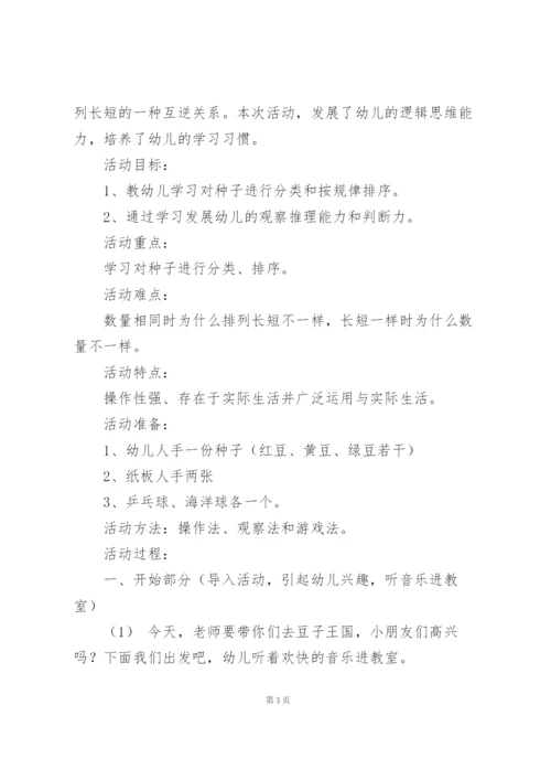 幼儿数学教学设计15篇.docx