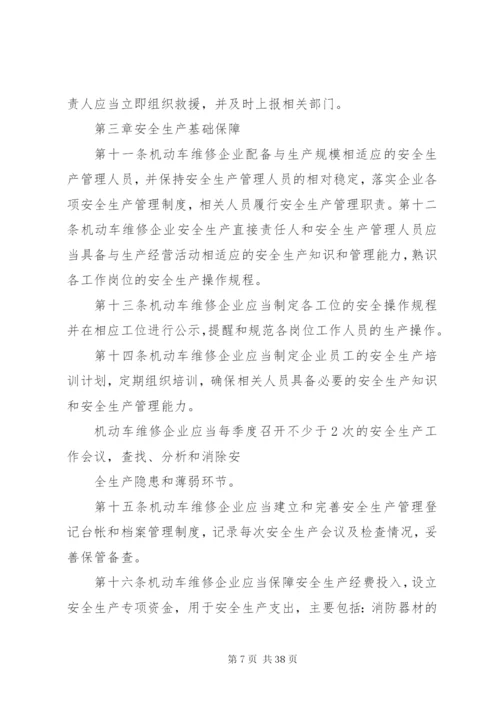 企业机动车管理制度.docx