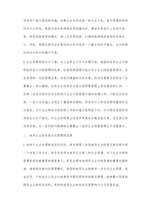 电网企业售电公司财务管理模式研究.docx