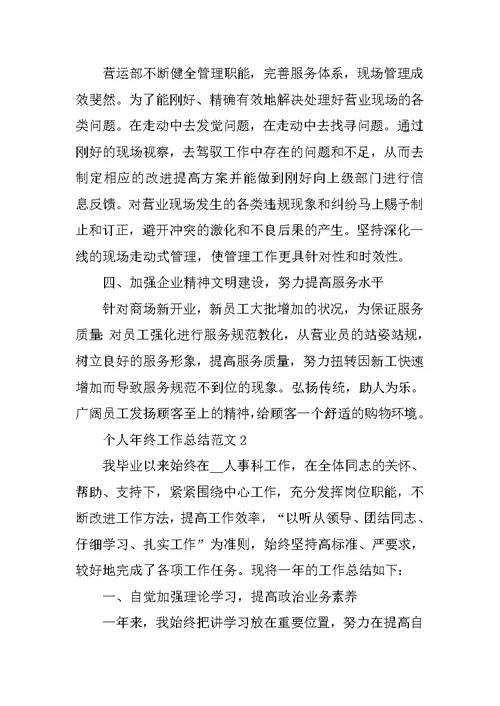 个人年终工作总结开头及结尾