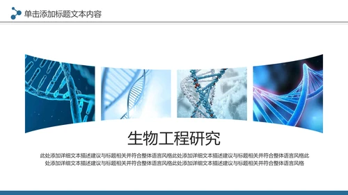 生物基因细胞化学医疗医学学术研究PPT
