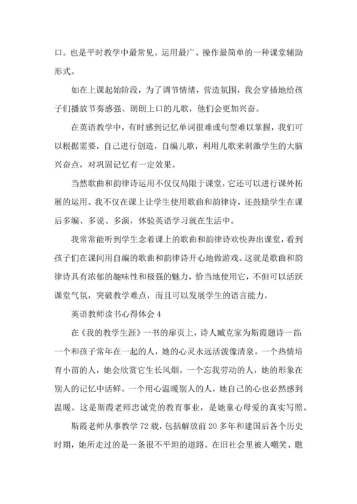 英语教师读书心得体会五篇.docx