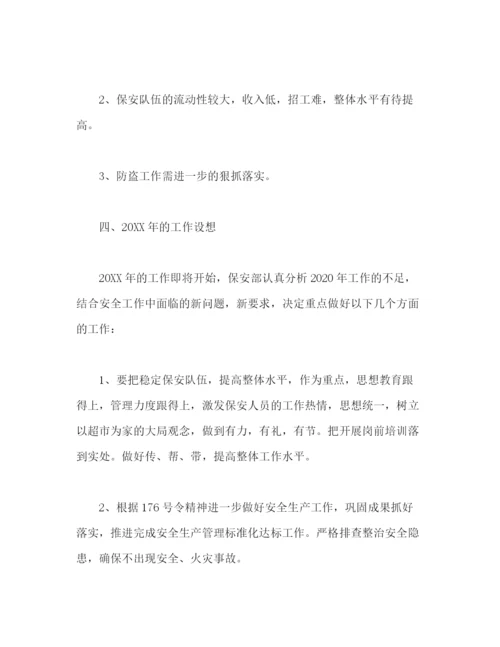 精编之保安部个人年终优秀工作总结范文.docx