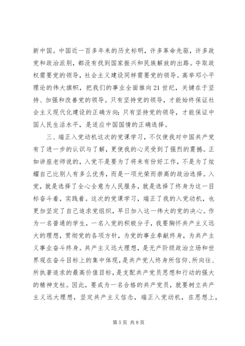 坚守正道跟党走心得体会 (3).docx