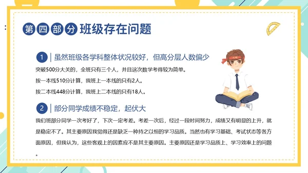 期中考试分析会考试总结主题班会PPT课件成绩分析