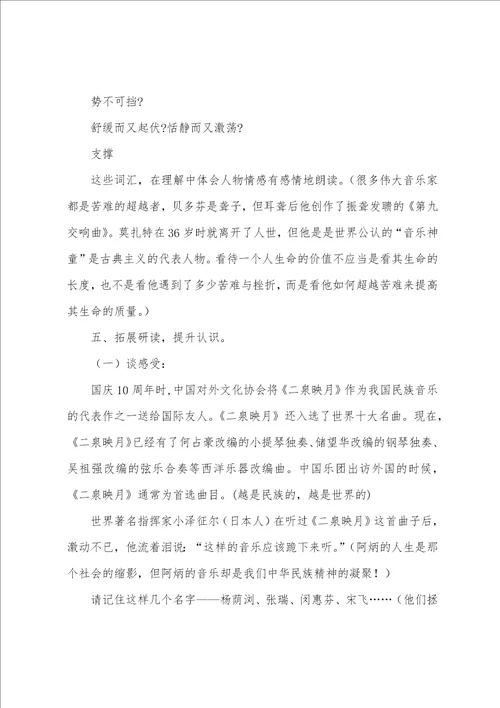 二泉映月教学设计