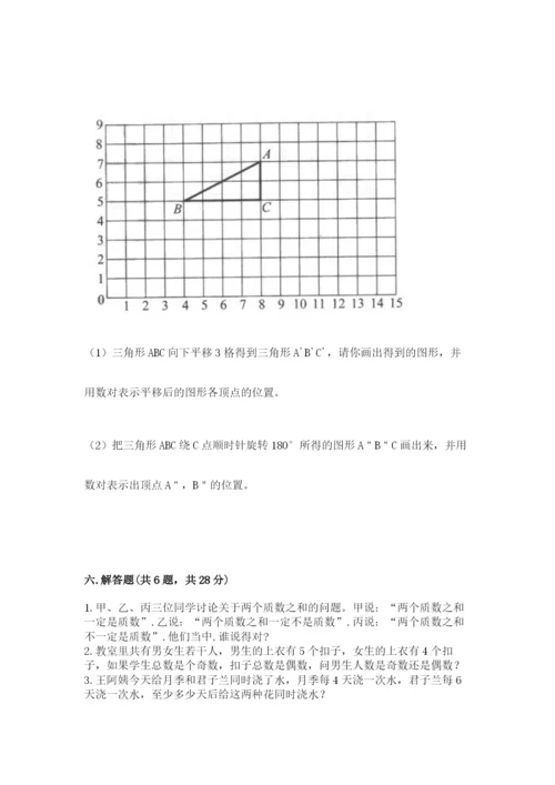 人教版数学五年级下册期末测试卷（中心小学）.docx