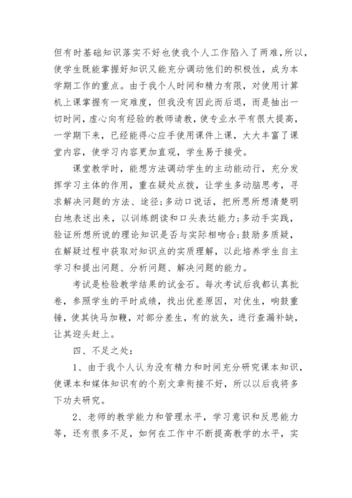 教师自我工作分析报告(精选5篇).docx