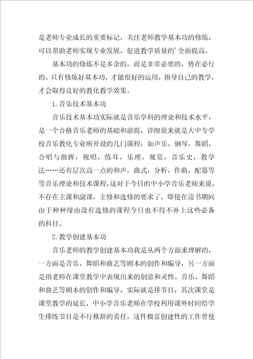 音乐教学的读书心得