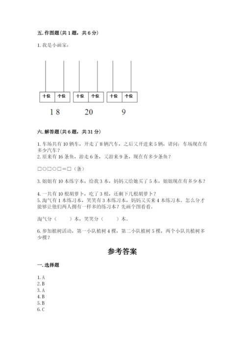 小学一年级上册数学期末测试卷（培优b卷）.docx