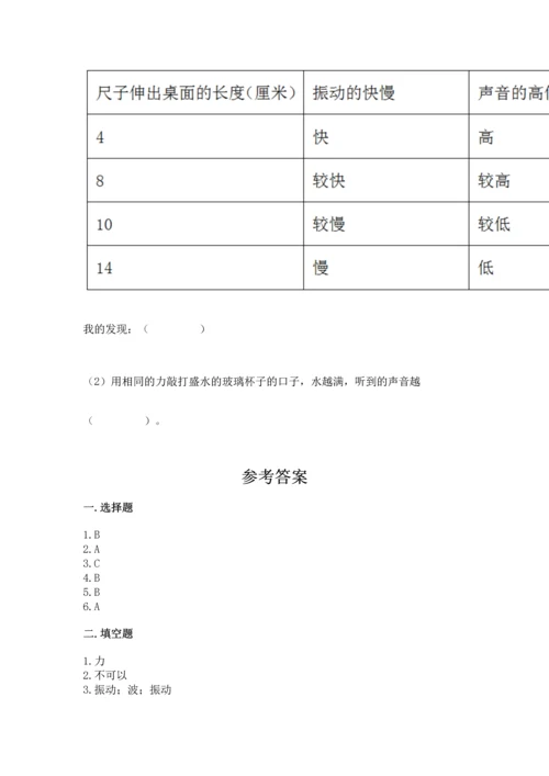 教科版科学四年级上册期末测试卷精品（典优）.docx