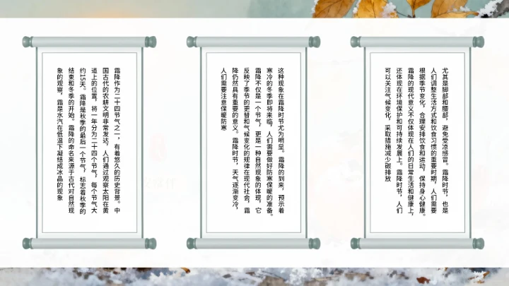 绿色古风霜降教学课件通用模板