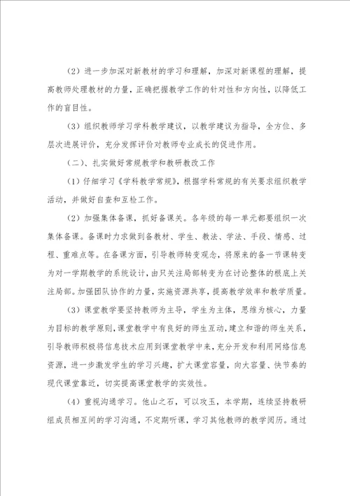 学校历史教研组工作计划精品例文