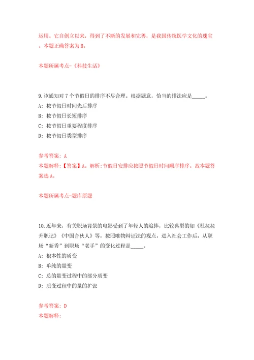 河南省巩义市自然资源和规划局公开招考8名劳务派遣人员模拟试卷附答案解析2