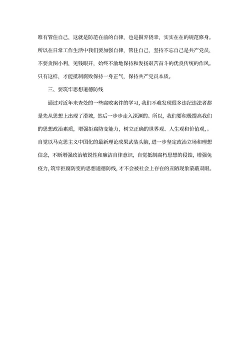 党员企业党课培训心得word模板