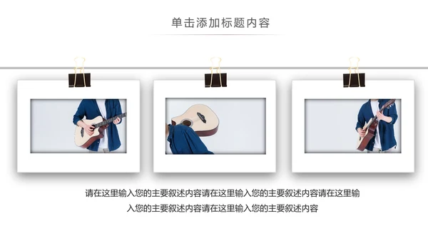 欧美潮流个性艺术吉他培训ppt模板