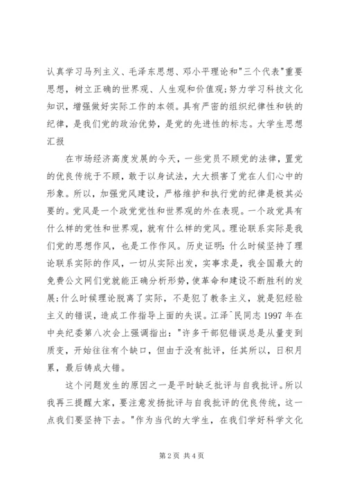 青年马克思党校学习思想汇报.docx