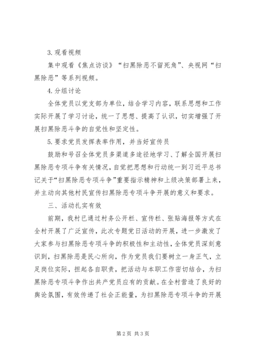 党总支“扫黑除恶,勇当先锋”主题党日活动总结.docx