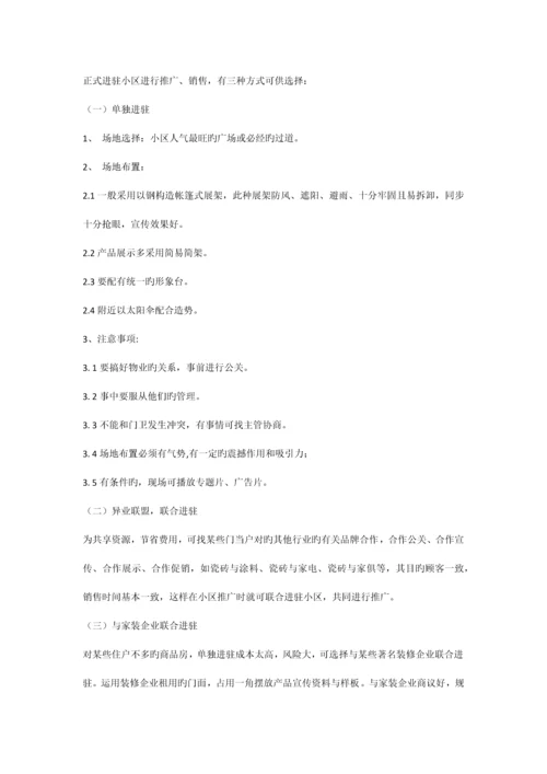 爱绿尔进小区促销活动方案.docx