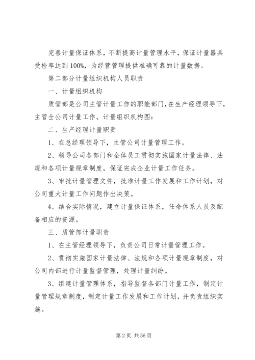 企业计量管理制度.docx