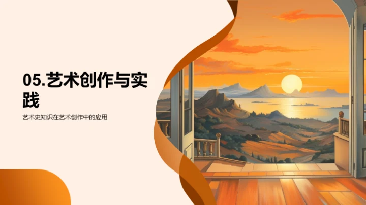 解读艺术史脉络