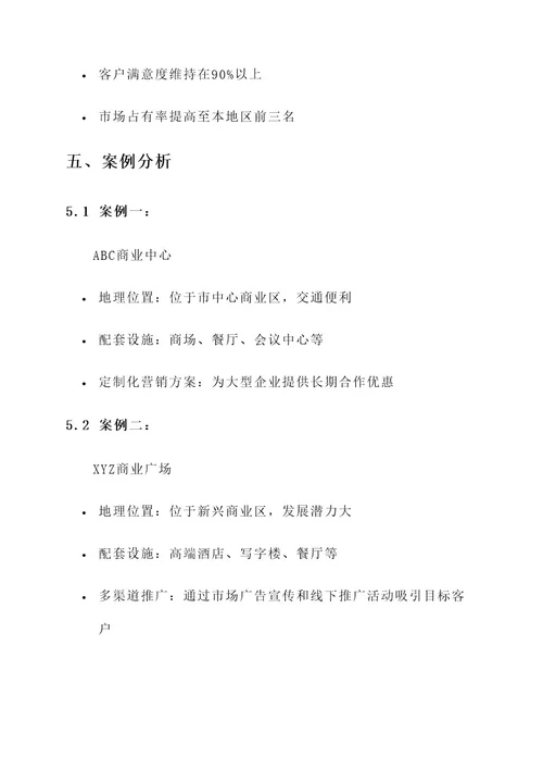 商业地产销售推广方案