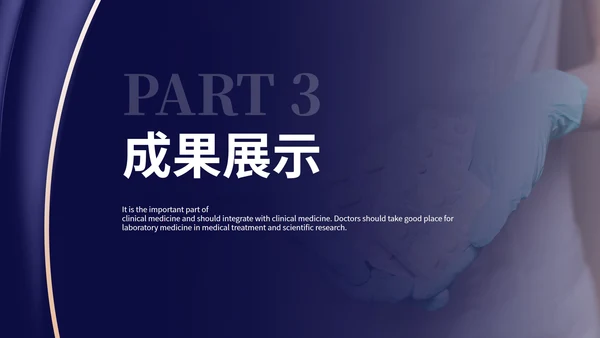 深蓝几何风临床医疗护理知识PPT模板