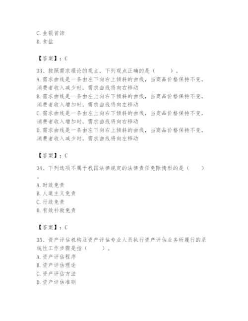 资产评估师之资产评估基础题库附完整答案【考点梳理】.docx